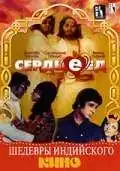 Постер к фильму Сердцеед (1976)