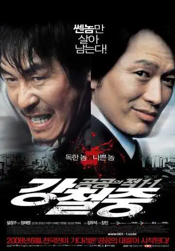 Постер к фильму Враг общества 3: Возвращение (2008)