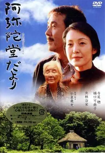 Постер к фильму Письмо с гор (2002)