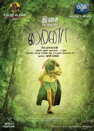 Постер к фильму Майна (2010)