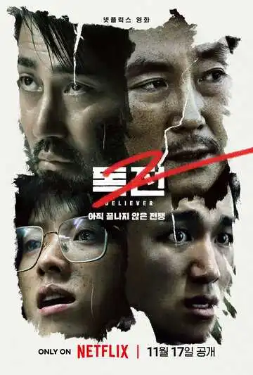 Постер к фильму Сторонник 2 (2023)