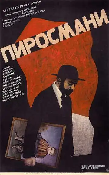 Постер к фильму Пиросмани (1969)