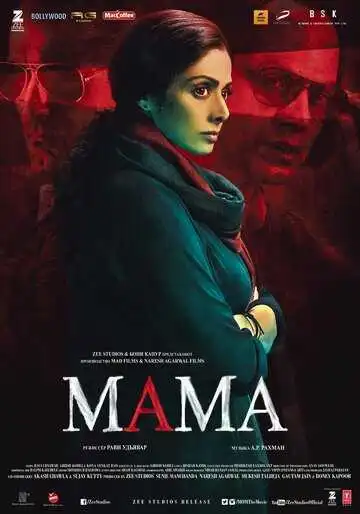 Постер к фильму Мама (2017)