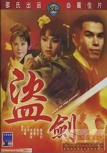 Постер к фильму Кража меча (1967)