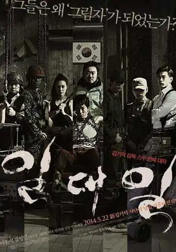 Постер к фильму Один за другим (2014)