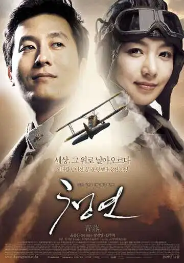 Постер к фильму Синяя ласточка (2005)