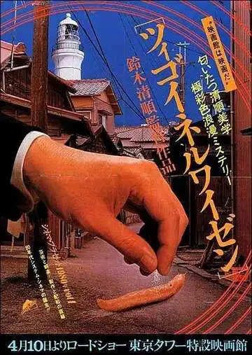 Постер к фильму Цыганские мотивы (1980)