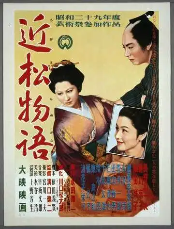 Постер к фильму Повесть Тикамацу (1954)
