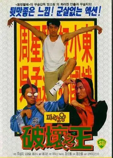 Постер к фильму Доставка любви (1994)