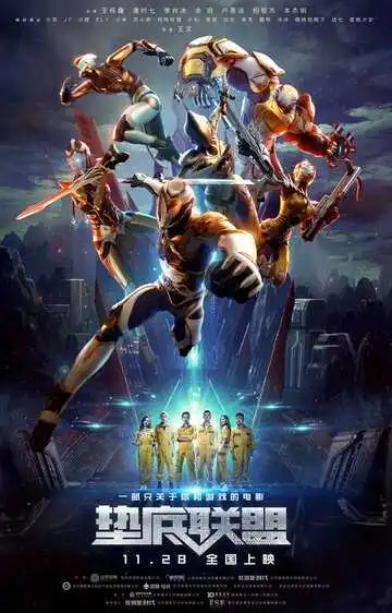 Постер к фильму Семья победителей (2017)