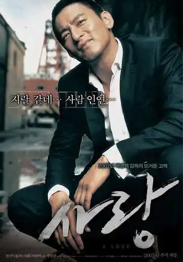 Постер к фильму Любовь (2007)