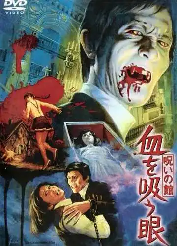 Постер к фильму Озеро Дракулы (1971)