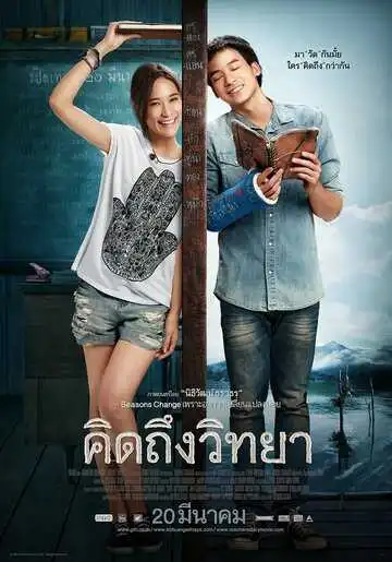 Постер к фильму Дневник учителя (2014)