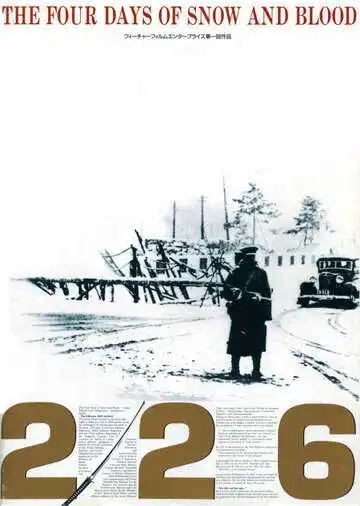 Постер к фильму 226 (1989)