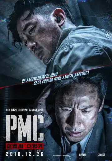Постер к фильму Частная военная компания (2018)