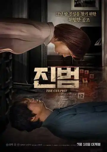 Постер к фильму Настоящий преступник (2019)