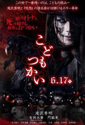 Постер к фильму Кошмарики (2017)