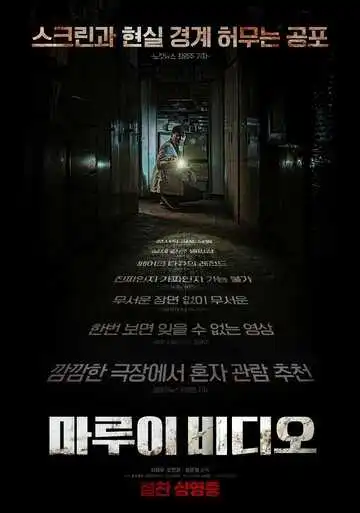 Постер к фильму Секретное видео (2023)