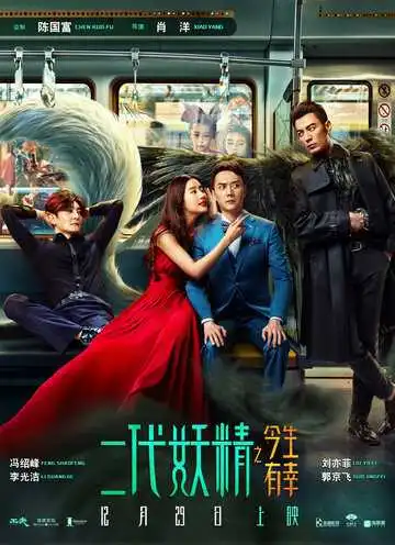 Постер к фильму Кросавчег и чудовисче (2017)
