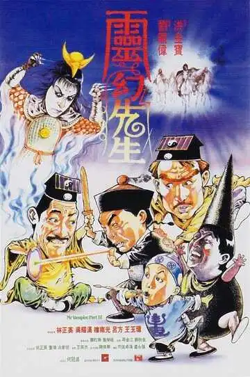 Постер к фильму Мистер Вампир 3 (1987)