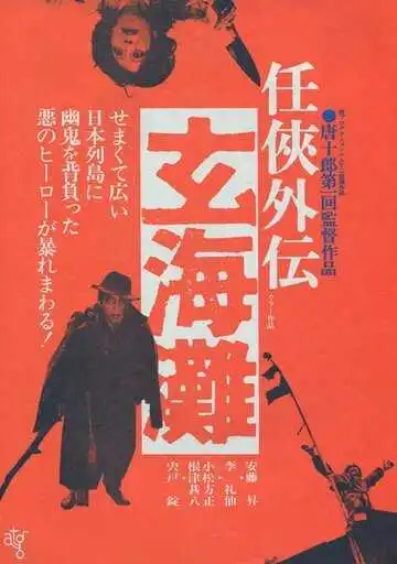Постер к фильму Мёртвый горизонт (1976)