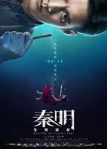 Постер к фильму Шёпот безмолвного тела (2019)