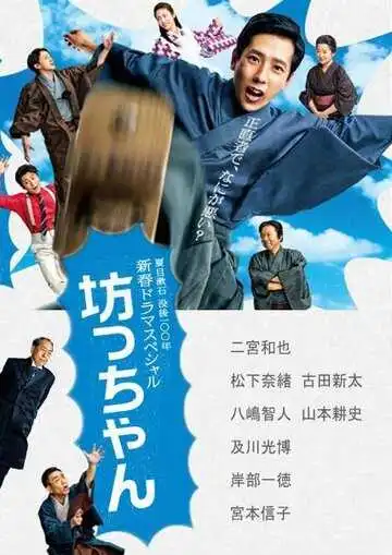 Постер к фильму Молодой господин (2016)