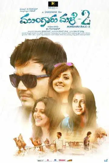 Постер к фильму Бесконечный дождь 2 (2016)