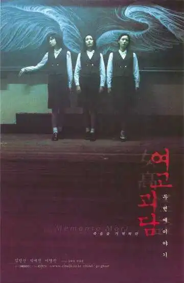 Постер к фильму Шёпот стен 2 (1999)