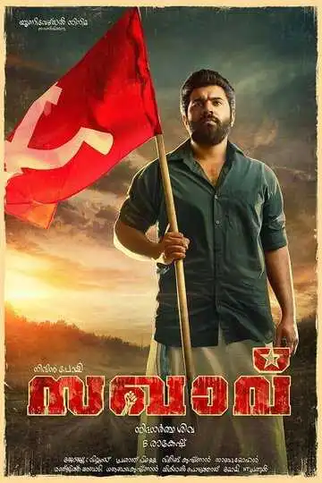 Постер к фильму Коммунист (2017)
