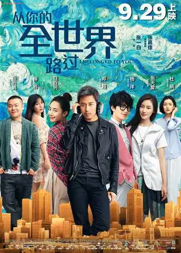 Постер к фильму Я принадлежу тебе (2016)