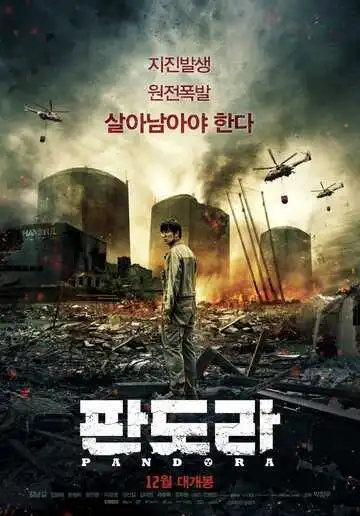 Постер к фильму Пандора (2016)