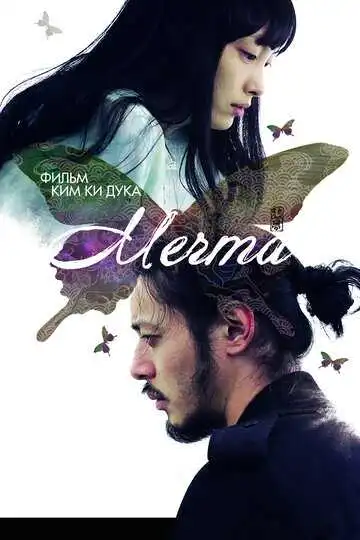 Постер к фильму Мечта (2008)