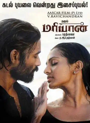 Постер к фильму Марьян (2013)
