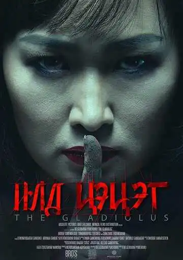 Постер к фильму Гладиолус (2017)