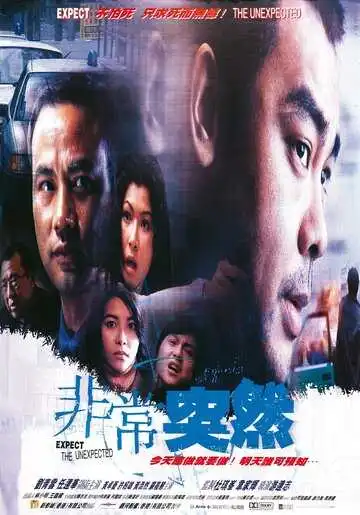 Постер к фильму Будь готов к неожиданностям (1998)