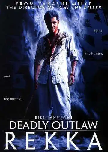 Постер к фильму Очень опасный преступник: Рекка (2002)