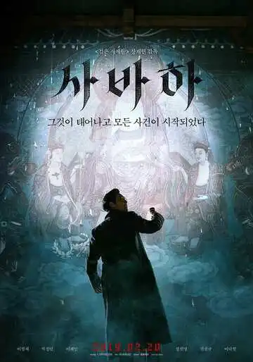Постер к фильму Сваха (2019)