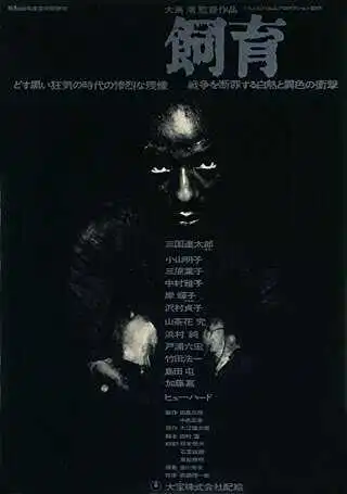 Постер к фильму Содержание скотины (1961)