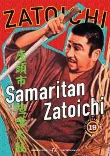 Постер к фильму Затойчи-самаритянин (1968)