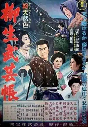 Постер к фильму Повесть о клане Ягю: Искусство ниндзя (1957)