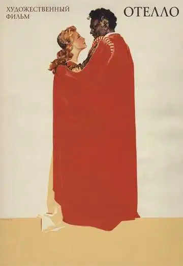 Постер к фильму Отелло (1955)