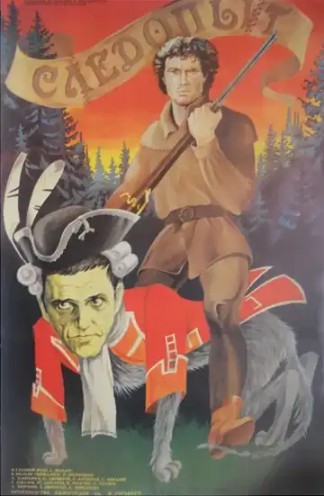 Постер к фильму Следопыт (1987)