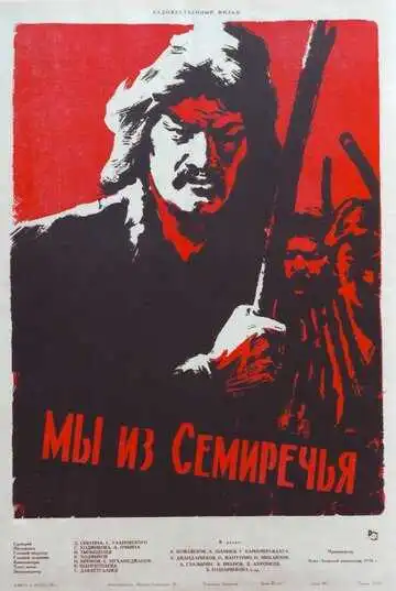 Постер к фильму Мы из Семиречья (1958)