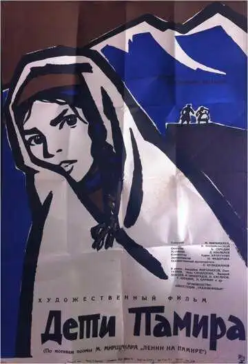 Постер к фильму Дети Памира (1963)