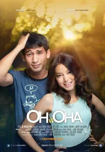 Постер к фильму Он и она (2013)