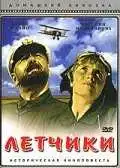 Постер к фильму Летчики (1935)