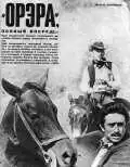 Постер к фильму Орэра, полный вперед! (1970)