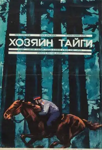 Постер к фильму Хозяин тайги (1969)