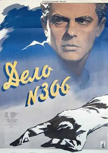 Постер к фильму Дело № 306 (1956)